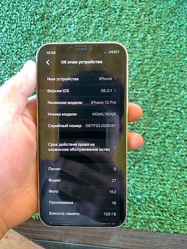 pro max: IPhone 12 Pro, Б/у, 128 ГБ, Белый, Защитное стекло, Чехол, 88 % — 8