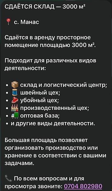 Сдаётся складское/производственное помещение — 3000 м² Локация: с