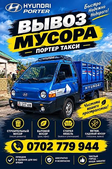 hyundai грандер: Заказать Хендай портер, Вывоз строй мусора, C грузчиком — 2