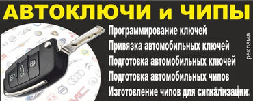 ключ замок: Изготовление ключей всех видов качественно, с гарантией. Изготовление