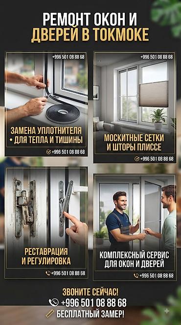 вызов плотника на дом: Окно: Ремонт, Бесплатный выезд — 2