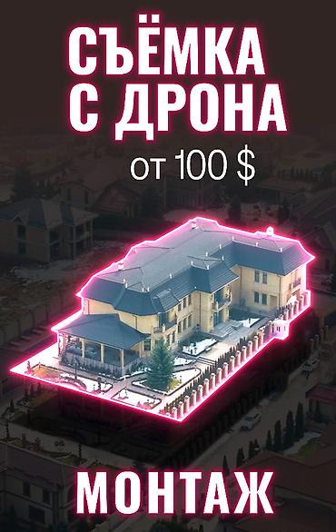 биодрон цена бишкек: Фотосъёмка, Видеосъемка | С выездом | Съемки мероприятий, Рекламные ролики, Аэросъемка с дрона — 10