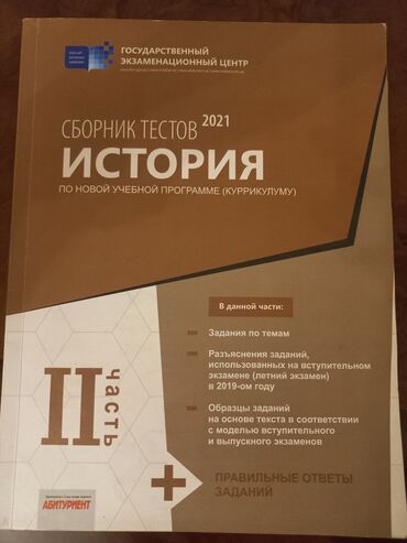 tarix test toplusu 2 ci hisse pdf yukle 2023: Ümumi Tarix Testlər 11-ci sinif, DİM, 2-ci hissə, 2021 il