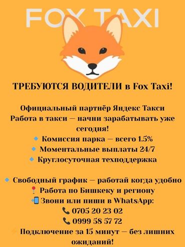 как быстро заработать деньги бишкек: Талап кылынат Такси айдоочусу - Өз унаасы менен, Техколдоо