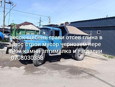 угол: Доставка щебня, угля, песка, чернозема, отсев — 1