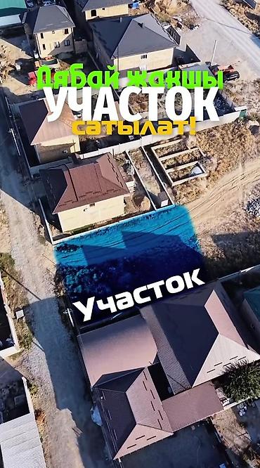 земельный участок ак орго: 4 соток, Для строительства, Красная книга — 2