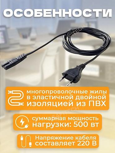 hdd update cable: ⚡Кабель питания IEC C7 - CEE 7/16 [0.5 мм², 1.5 метра, черный] Для — 3