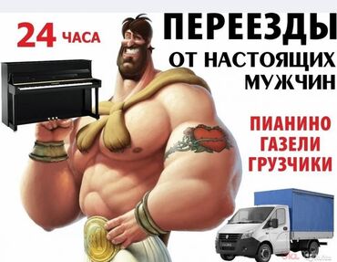 работа ночную смену бишкек: Жүк ташуучу. 6 жылдан ашык тажрыйба