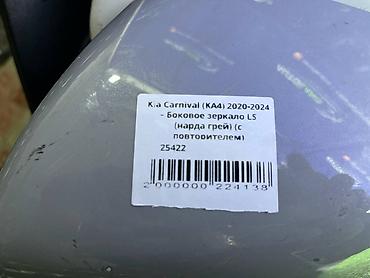 күзгү: Каптал оң Күзгү Kia Колдонулган, Оригинал — 4