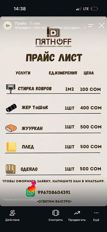 Стирка ковров: Стирка ковров, | Ковер, Бесплатная доставка — 2