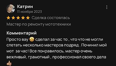 Другая мототехника: Ремонт мототехники, подготовка к сезону! Подробнее📞 Есть доставка! — 17
