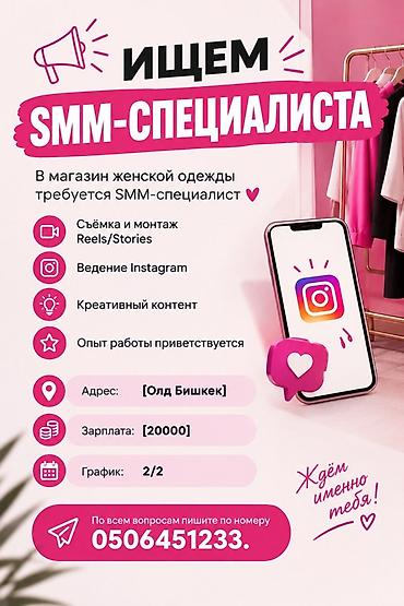 Маркетинг, жарнама, PR: SMM-адиси — 1