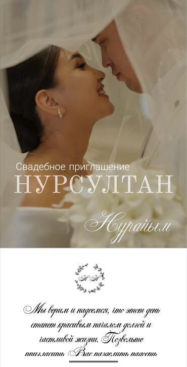 баннер тушоо той: Сайт приглашения - Индивидуальный дизайн с фотографиями пары и
