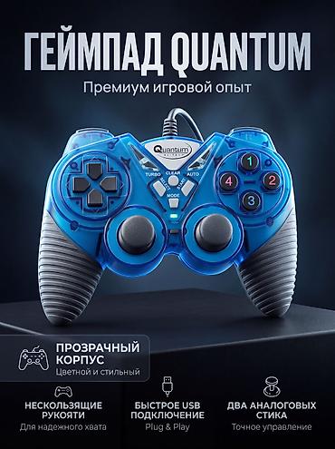 Геймпад Quantum — премиум игровой опыт - Прозрачный корпус: стильный at lalafo.kg Геймпад Quantum — премиум игровой опыт - Прозрачный корпус: стильный