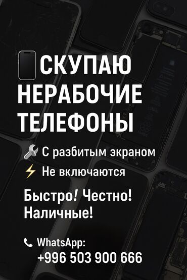 поко ф5: Скупка телефонов