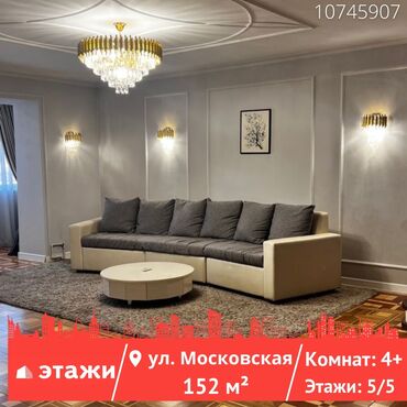 продаю квартира бишкек: 4 комнаты, 152 м², Индивидуалка, 5 этаж