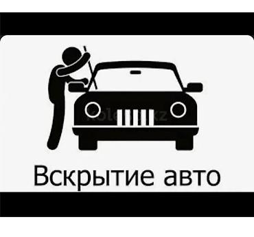 smart box: Профессиональное вскрытие автомобилей без повреждений. - Открытие — 1