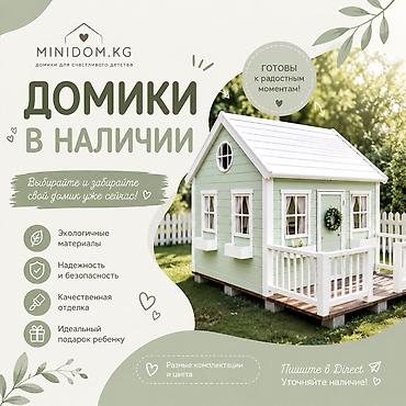 Оюн комплекстери: Детские домики MINIDOM.KG — уютные игровые пространства для двора или — 1
