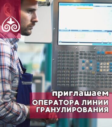 ищу работу на охране: Мы ищем ответственного и опытного оператора для работы на линии