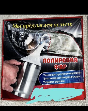 дополнительная фара: Автоунаа тетиктерин оңдоо, баруу менен
