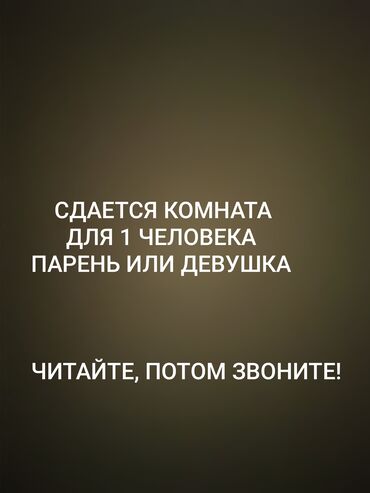 сдаю квартиру чокморова: 2 комнаты, Собственник, С подселением, С мебелью полностью