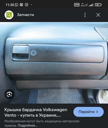 бу запчасти на фольксваген венто бишкек: Куплю Бардачок на Венто