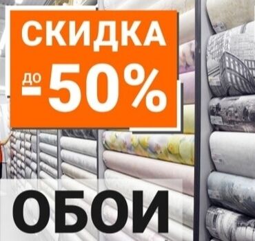 Обои: Флизелиновые обои, Гарантия, Бесплатная доставка, Бесплатный выезд, Самовывоз, Бесплатная доставка, Платная доставка