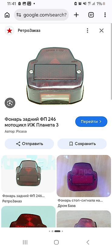 фито лампы: Куплю ! Фонарь задний ФП‑246 для мотоцикла Иж Планета 3 — 1
