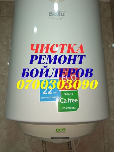 установка газового оборудования: Ремонт бойлеров
Ремонт аристонов
Ремонт бойлеров
Ремонт аристонов