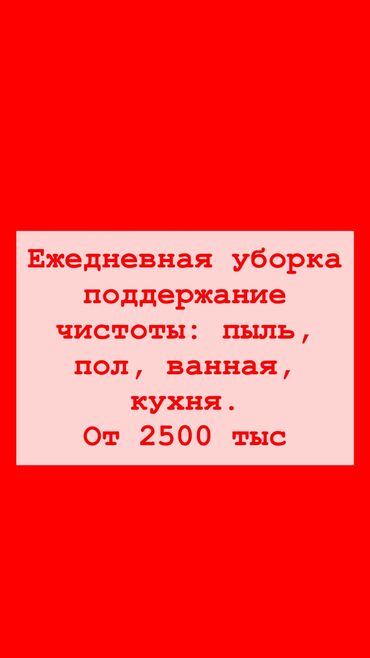 работа не полный день: Үй кызматкери 3-5 жылдык тажрыйба, Кечки жумуш
