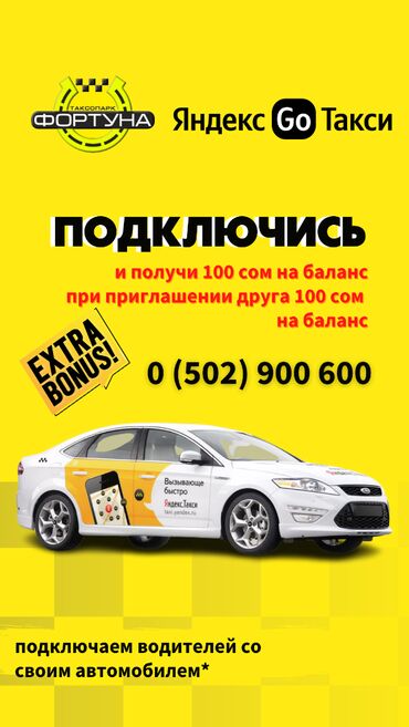vip такси бишкек: Работа Яндекс,такси, низкий, процент, бесплатная регистрация, приятные