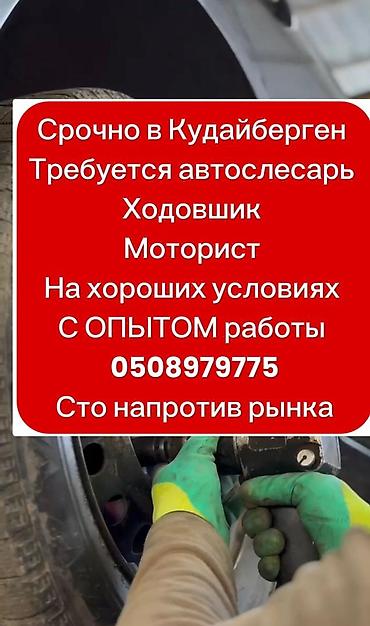 ремонт авто: Требуется Автомеханик - Моторист, Процент от дохода, 1-2 года опыта — 1