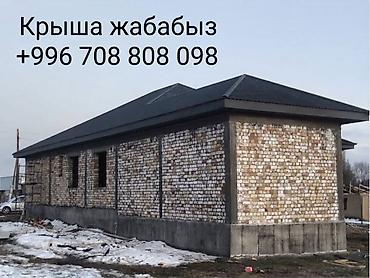 крыша жабабыз бардык турун: Крыша жабабыз Ысык-Көл обл Ак-суу,Туп, Жети-өгүз райондорунда жана — 9