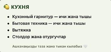 clean: Уборка помещений, | Генеральная уборка — 4