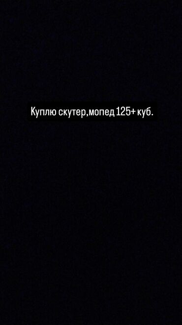 купить подержанный скутер: Скутер M8, 125 куб. см, Бензин, Б/у