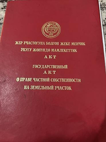 4 соток, Красная книга at lalafo.kg 4 соток, Красная книга