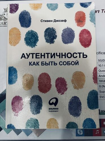 виниловые пластинки цена: Книга 📕 Название книги: Аутентичность Как быть собой! Автор: Стивен