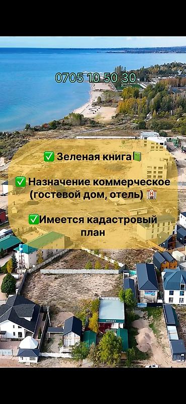 Продажа участков: 12 соток, Для бизнеса — 5