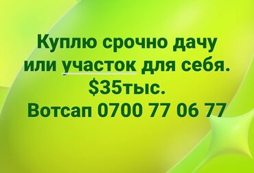 продажа дом бишкек: 20 м², 1 комната