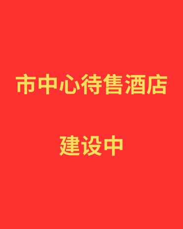 Отели и хостелы: 比什凯克市中心待售酒店 新建大楼 区“Asia Mall” 670平方米 三层楼 土地10英亩 24间客房（可增加） 价格 000 美元
