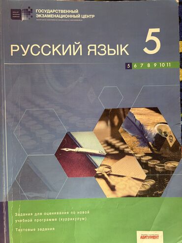 банк тестов по математике 1 часть: Русский язык сборник тестов 5класса