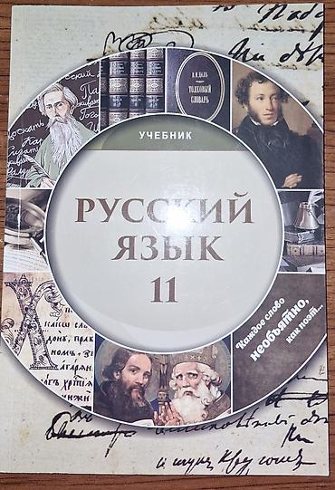 Книги и журналы: Məhsul: Orta məktəb üçün dərsliklər dəsti (Yenidir, işlənilməyib) Dəst — 2