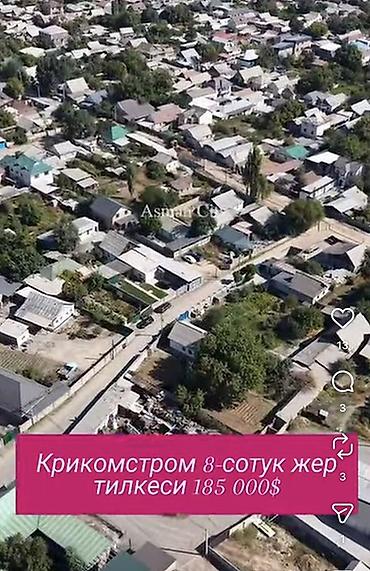 участок сары камыш: 8 соток, Для строительства — 8
