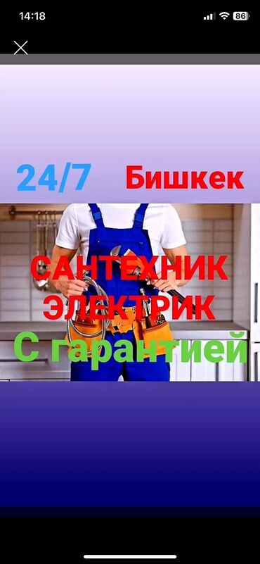 kostjum na malchika 5 6 let: ""ищу работу сантехник с опытом"" бишкек, вызов,24/7^