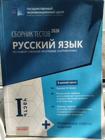 сборник тестов по физике tqdk ответы: Русский язык продается за 4 маната, Сборник тестов для абитуриентов