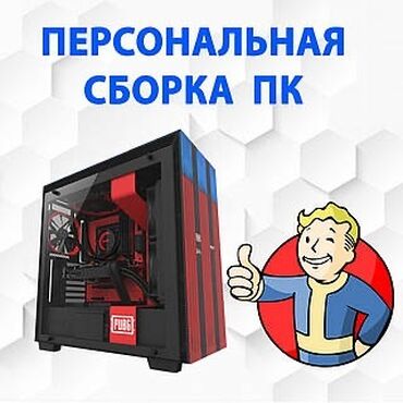Ноутбуки, компьютеры: Сборка пк на заказ, установка виндовс xp, установка microsoft office 4