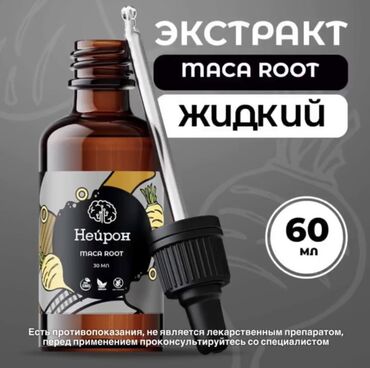 Витамины и БАДы: Maca Root - 🇵🇪 добавка содержащая экстракт корня Перуанкой Маки рут
