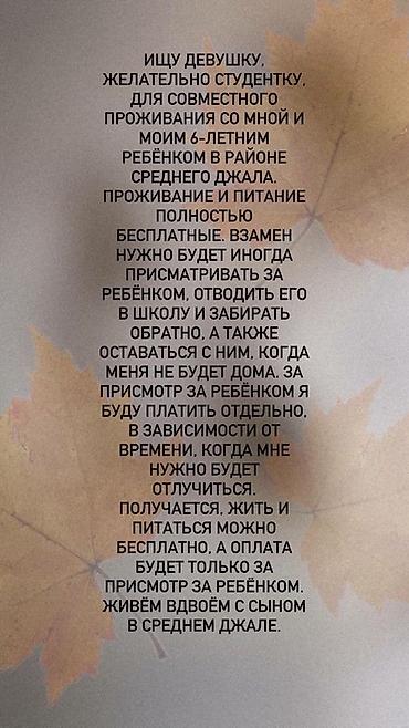 работа няня бишкек: Требуется Няня — 1