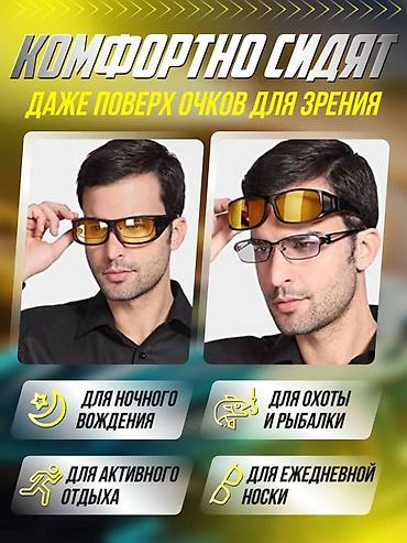 Көз айнектер: Антифарный очки кечки машиналардын фараларына каршы өтө жакшы очки — 5