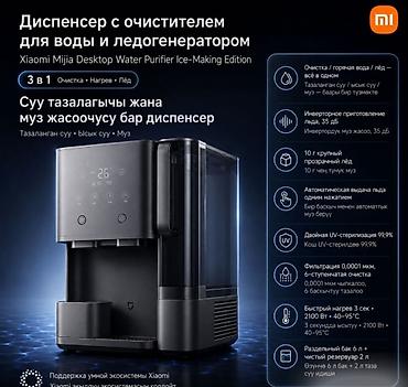 purifier: Диспенсер с очистителем воды и ледогенератором Xiaomi Mijia Desktop — 1